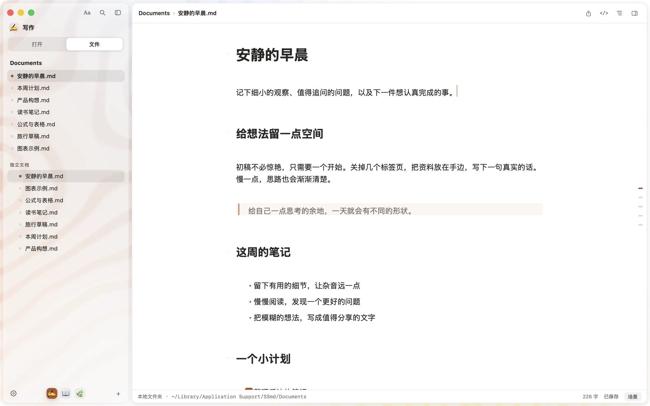 SSmd 文件视图：侧栏列出 Documents 文件夹里的 .md 文件