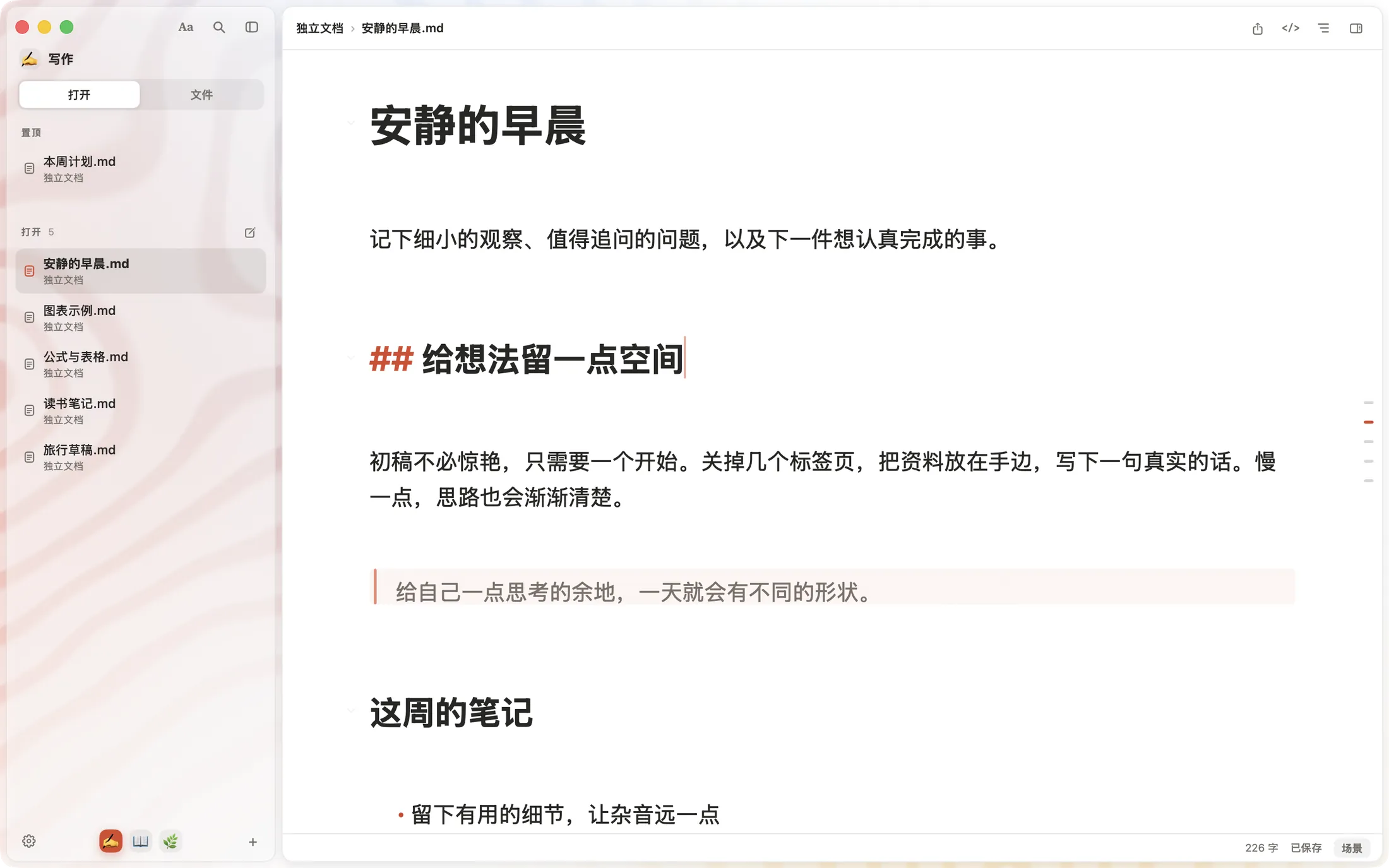 SSmd 编辑窗口：一级标题和其他二级标题都不显示 # 号，只有光标所在的二级标题显示 ##