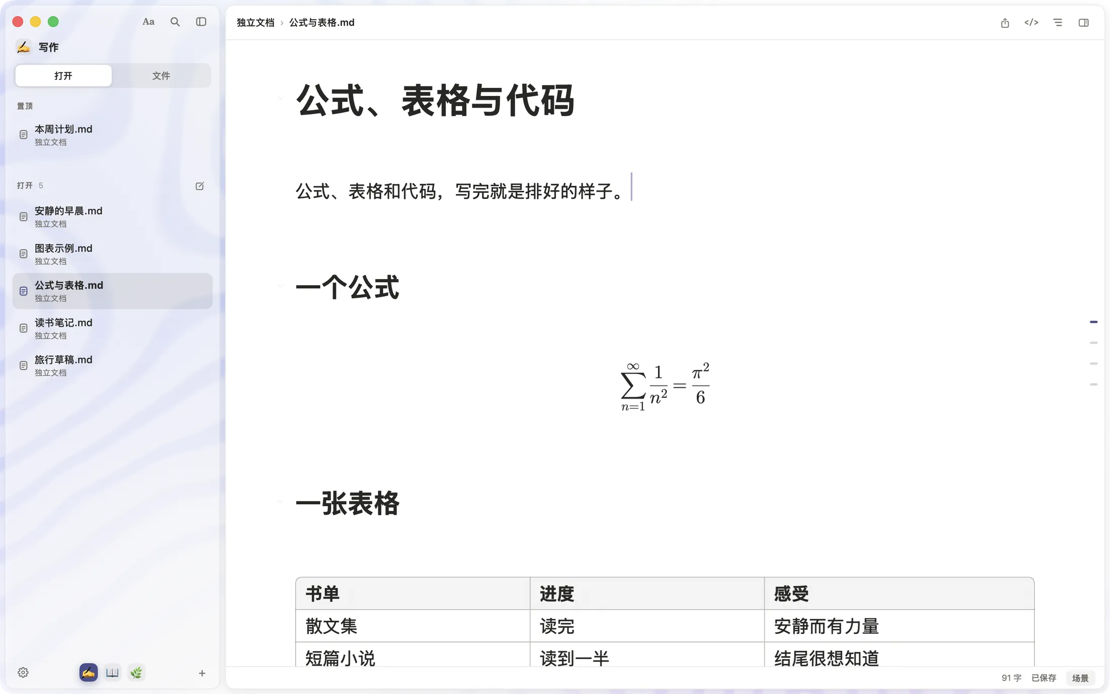 SSmd 窗口：展示样式的求和公式和一张三列表格