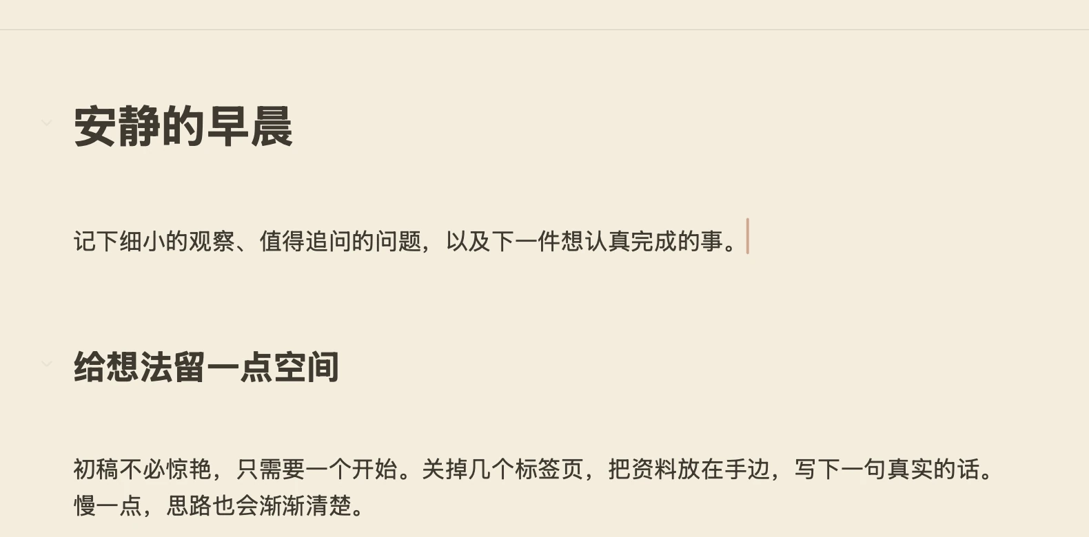 米黄纸上的《安静的早晨》